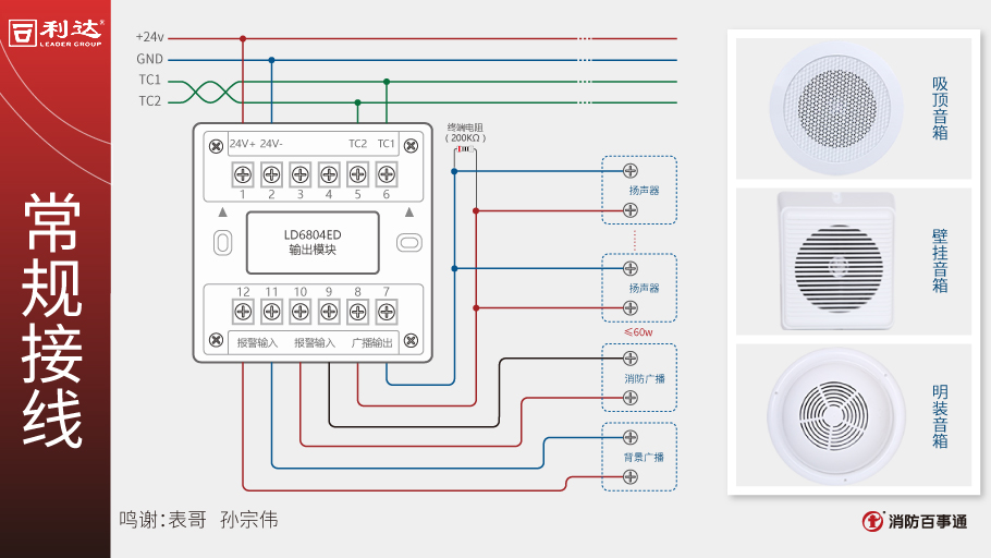 利達LD6804ED輸出模塊接線