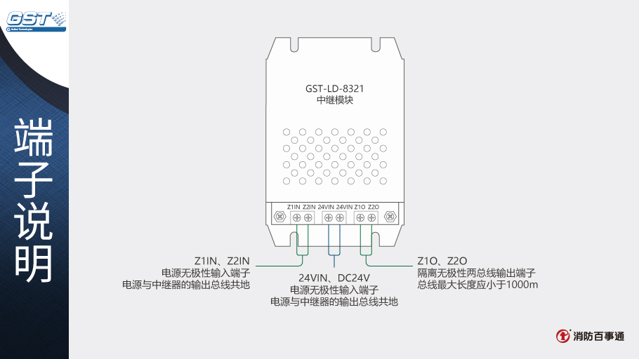 海灣GST-LD-8321模塊端子說明