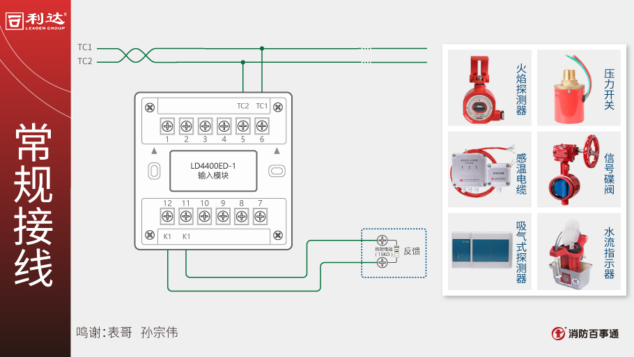 LD4400ED-1輸入模塊接線