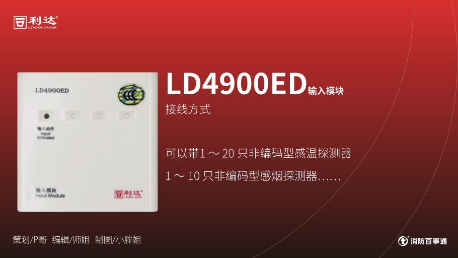 利達LD4900ED輸入模塊接線