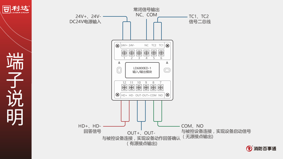 LD6800ED-1模塊端子說明