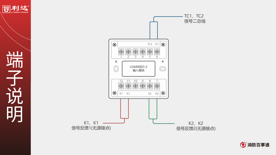 利達LD4400ED-2輸入模塊接線