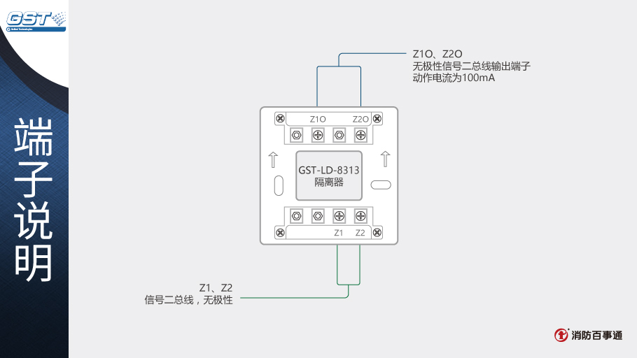 海灣GST-LD-8313模塊端子說明