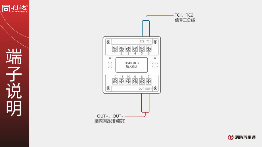 LD4900ED模塊端子說明