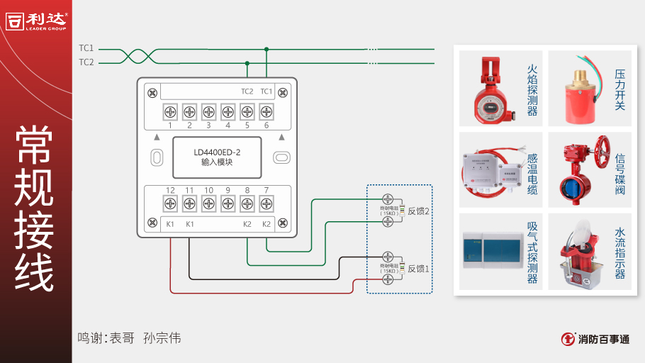 利達LD4400ED-2輸入模塊接線