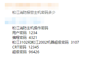 松江消防報警主機密碼