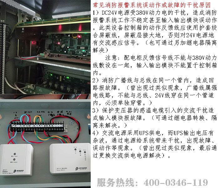 消防報警系統故障